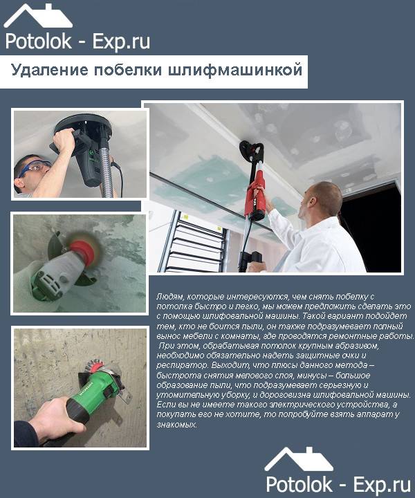 Очистка потолка от побелки: как отмыть побелку с потолка, как правильно смыть мел, как быстро убрать побелку, размыть, очистить потолок