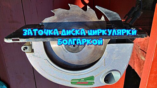 Диски для болгарки по дереву: разнообразие и назначение