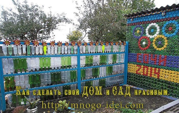 Бюджетный вариант забора для дачи из пластиковых бутылок