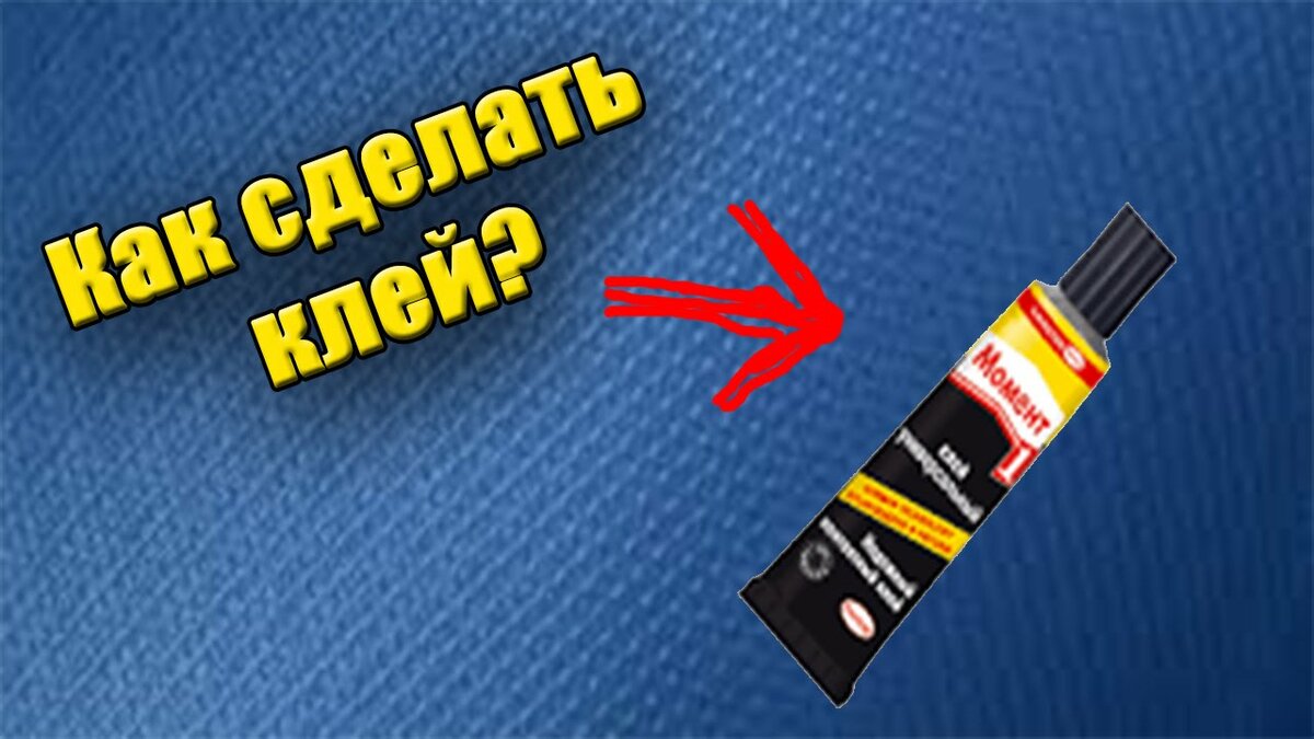 Столярный клей: разновидности и изготовление своими руками
