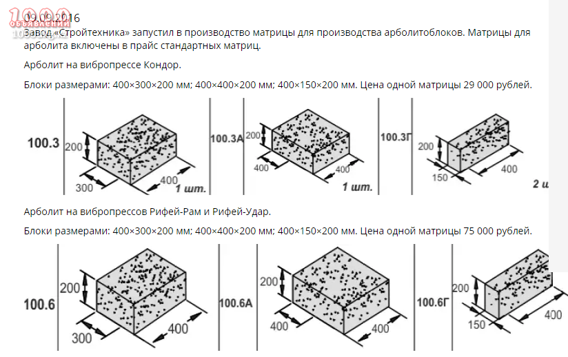 Арболитовые блоки: что это такое. их размеры, плюсы и минусы