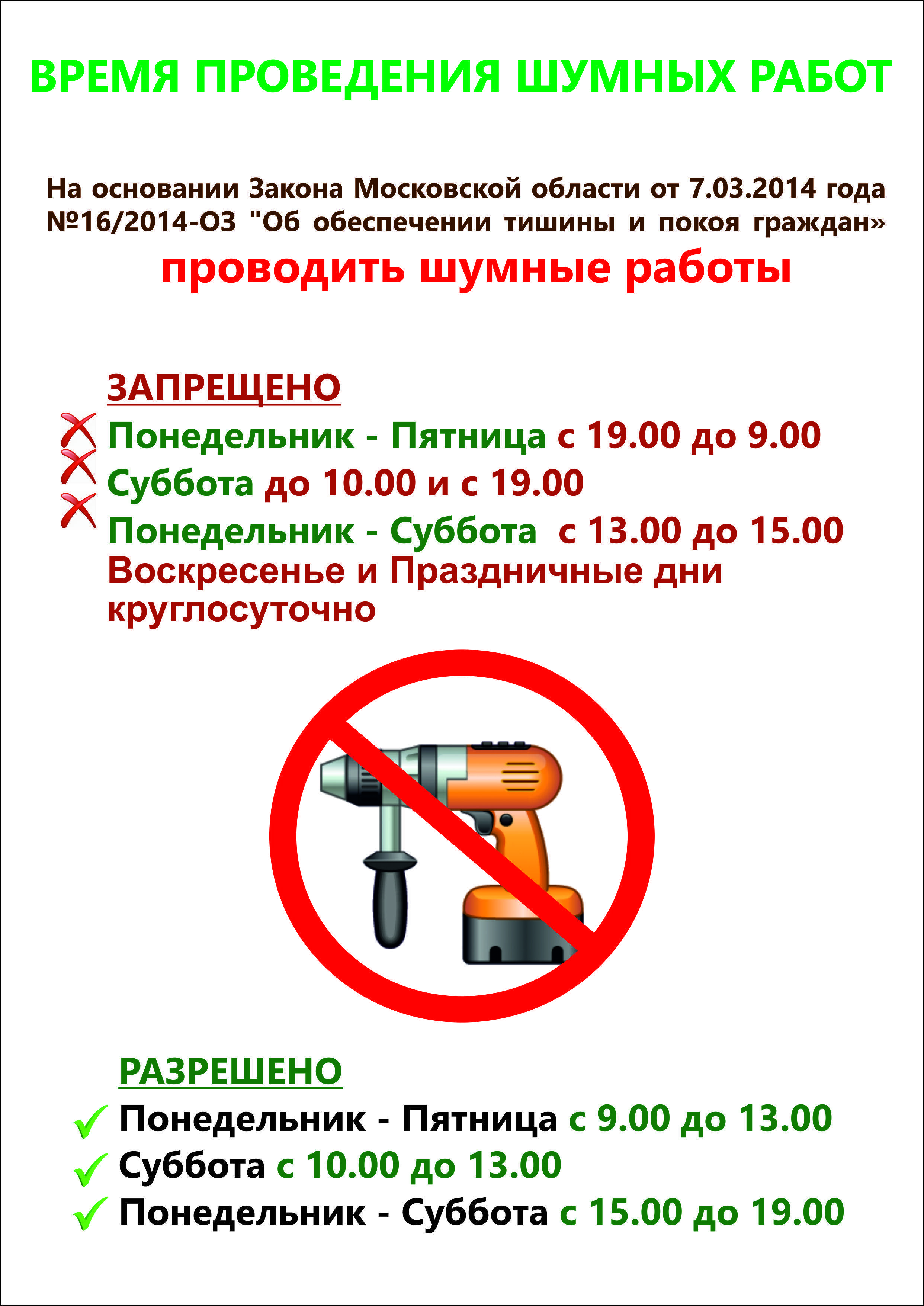 Разрешенное время для ремонта в квартирах. прочти соседям!