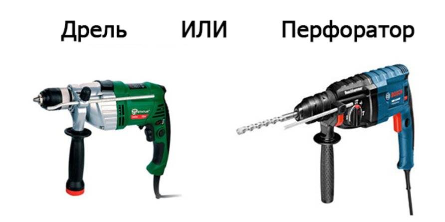 Чем отличается перфоратор от дрели ударной