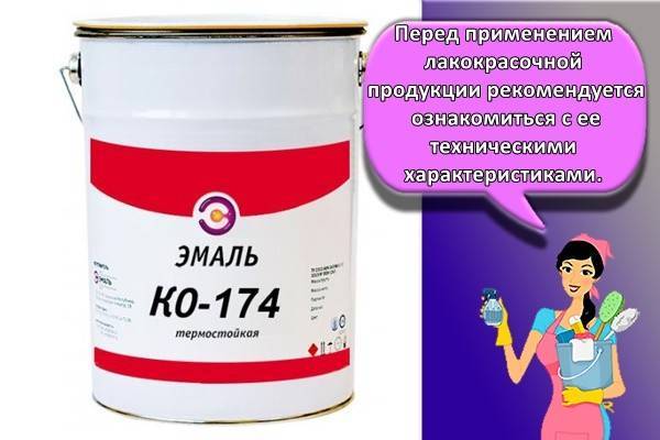 Эмаль ко-174: подготовка поверхности и материала к нанесению, особенности состава