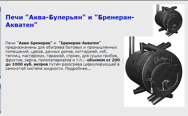 Дровяной котел длительного горения Булерьян - Аква: отзывы, характеристики