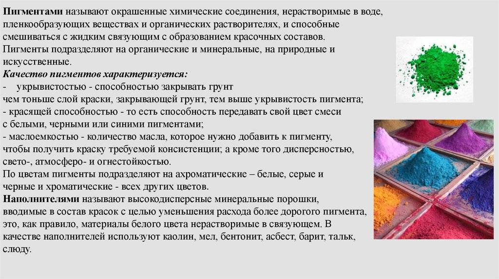 Пигменты для красок – разновидности, классификация