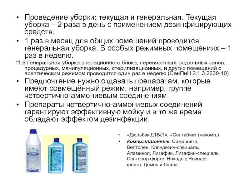 Как правильно проводить дезинфекцию помещения — настоящая находка в условиях карантина