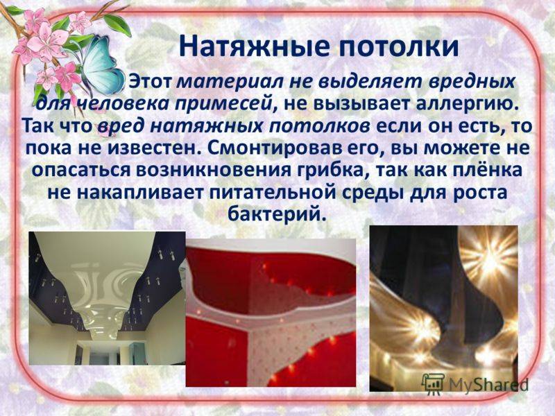 Вредны ли натяжные потолки для здоровья: экологичность, безопасность и запах после установки