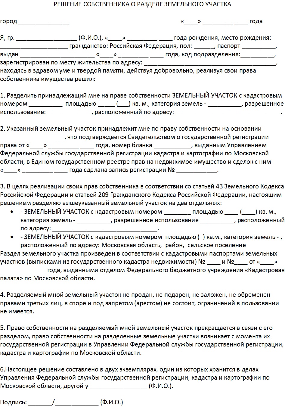 Что делать, если земельные участки накладываются друг на друга | юридический блог татьяны скворцовой