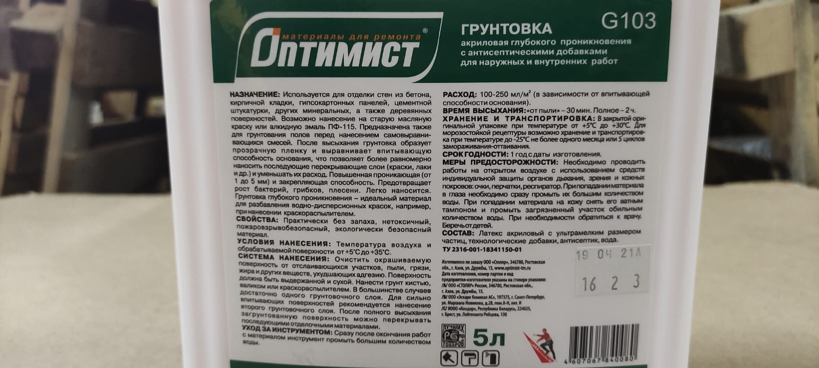 Грунтовка глубокого проникновения - технические характеристики: акриловая лакра и оптимист, температура применения, грунтовочный состав лаэс