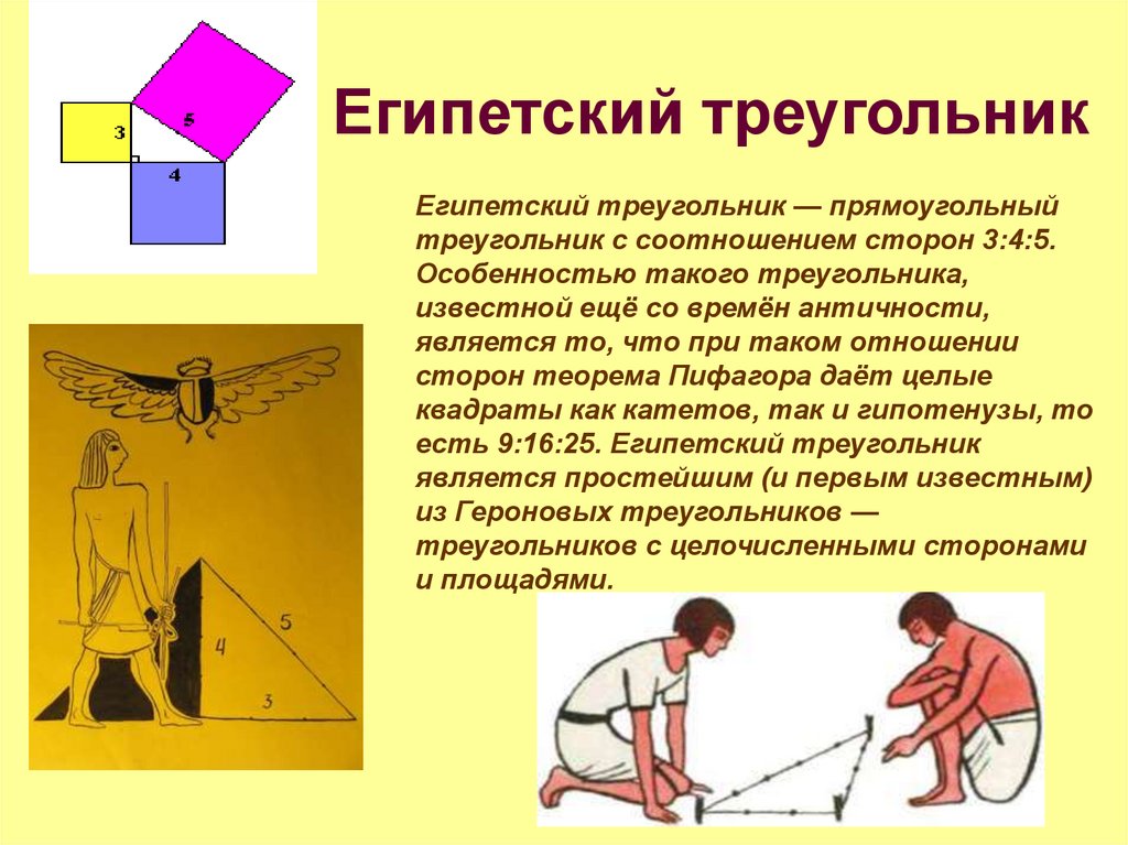 Египетский треугольник и качества