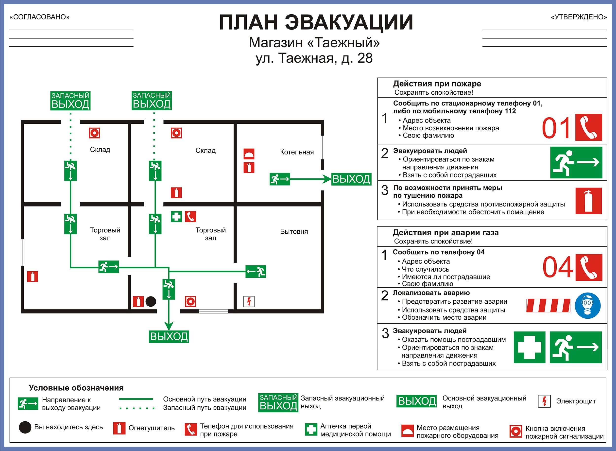 Программы для создания плана эвакуации при пожаре