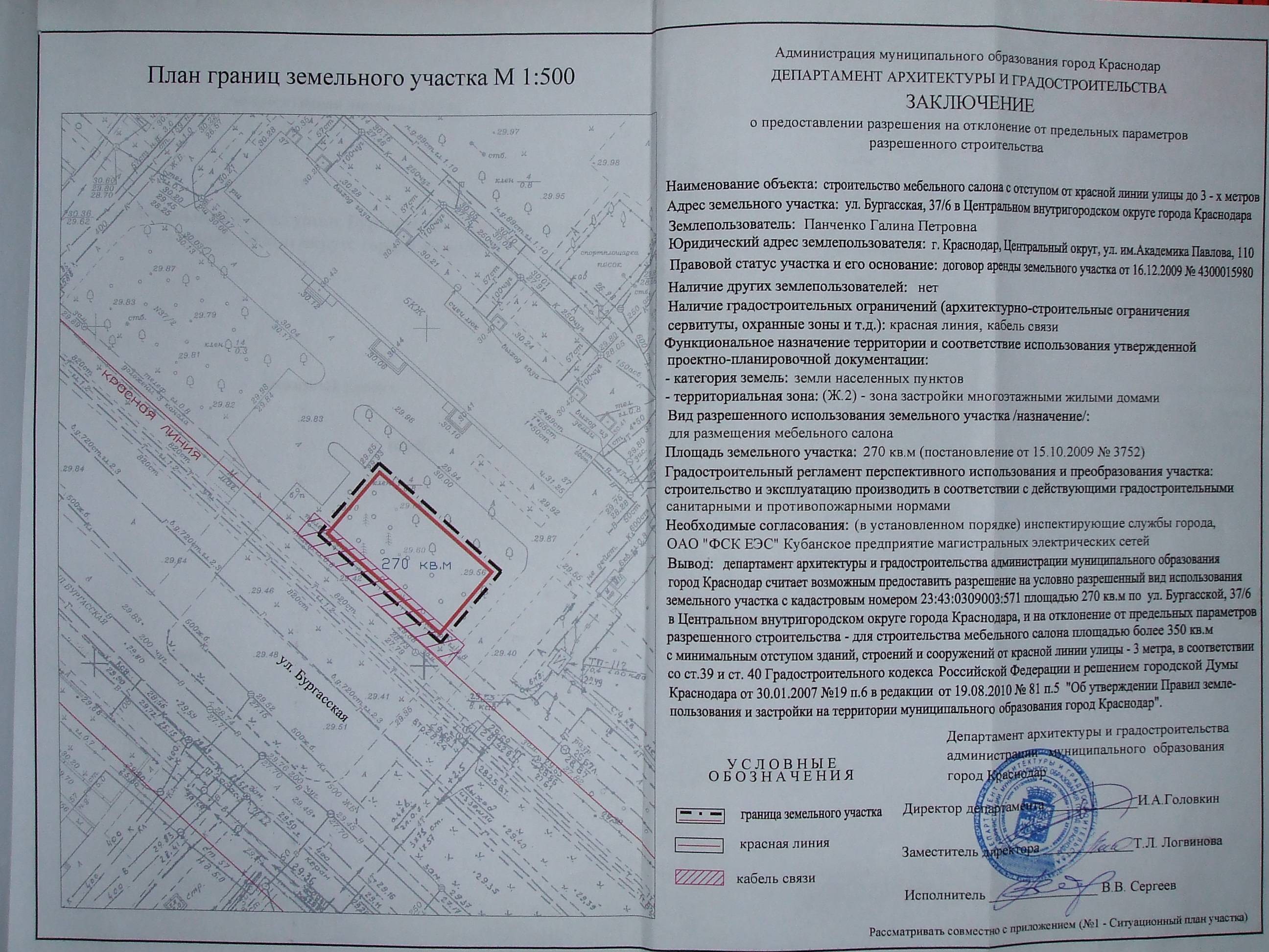 Образец заявления на перераспределение земельного участка к основному