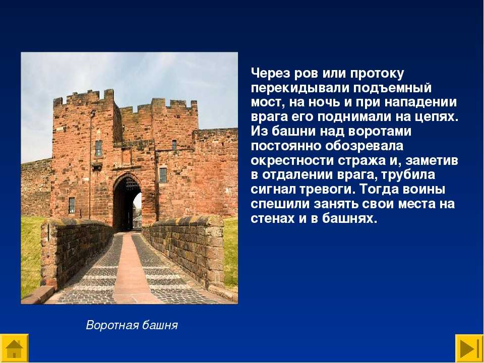 Рыцарский замок история 6