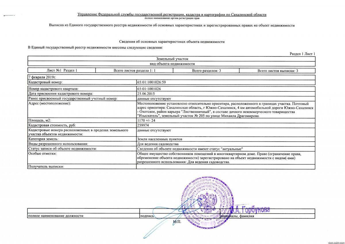 Нужен ли технический план для регистрации права собственности