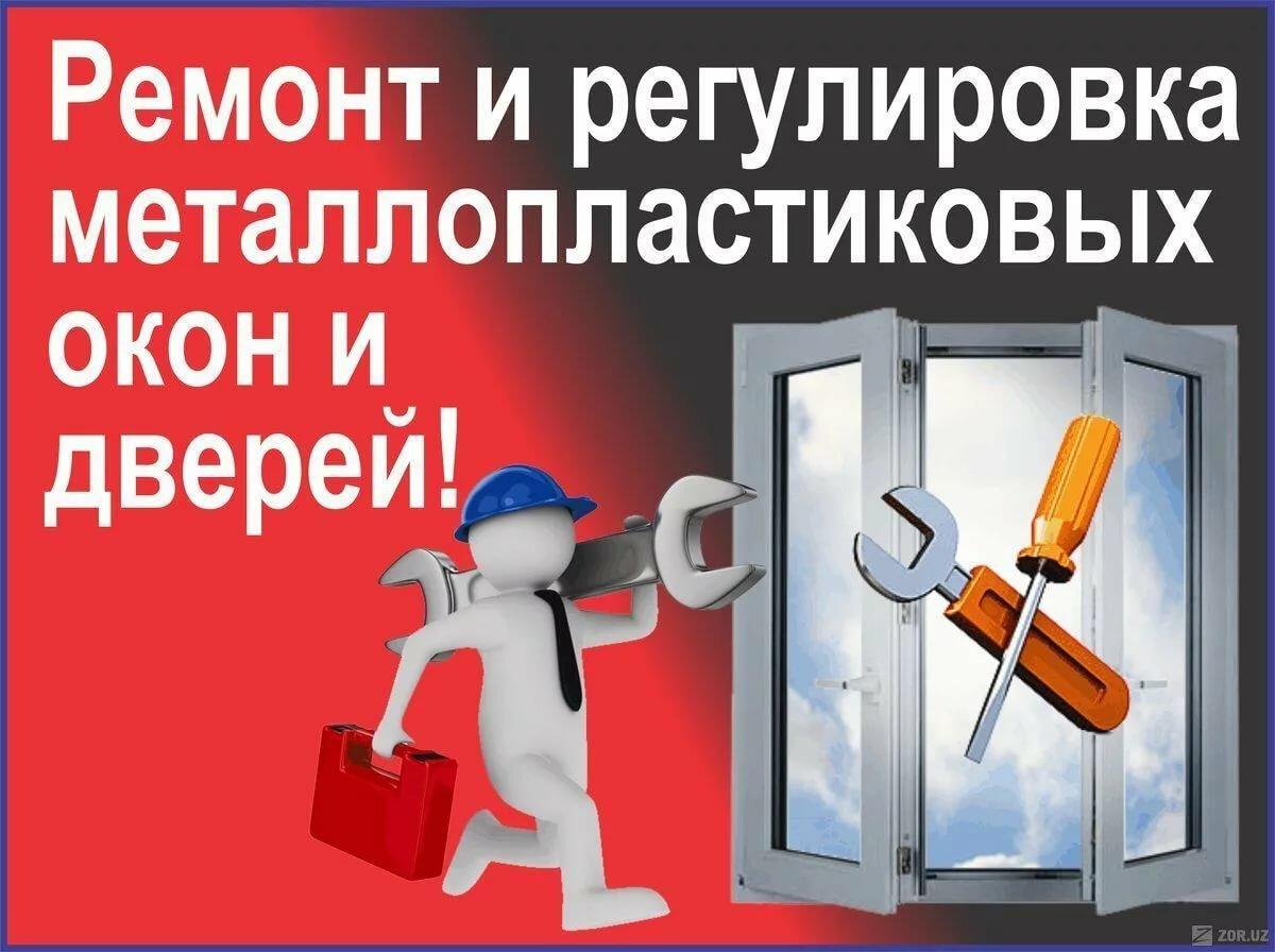Самостоятельная регулировка пластиковых окон и дверей: правила и технология