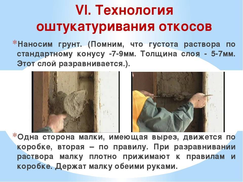 Штукатурка откосов окон своими руками, также пластиковых и внутренних: как сделать работу и правильно выровнять поверхности, на что обратить внимание?