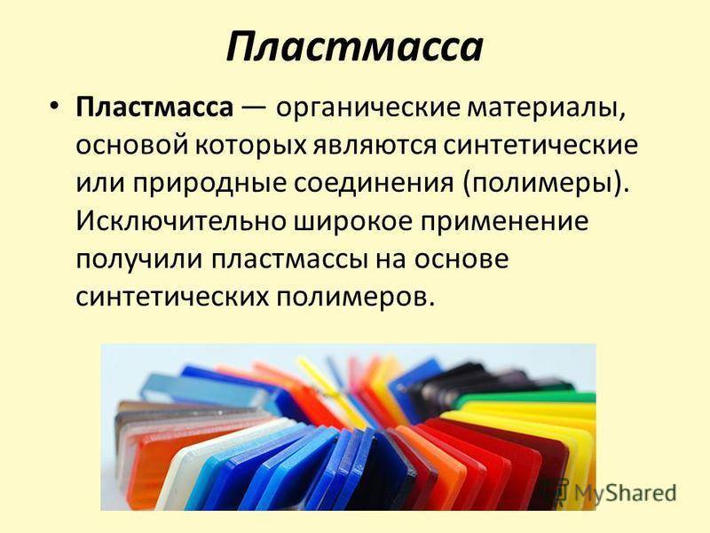 Особенности жидкого пластика и продукция под его названием