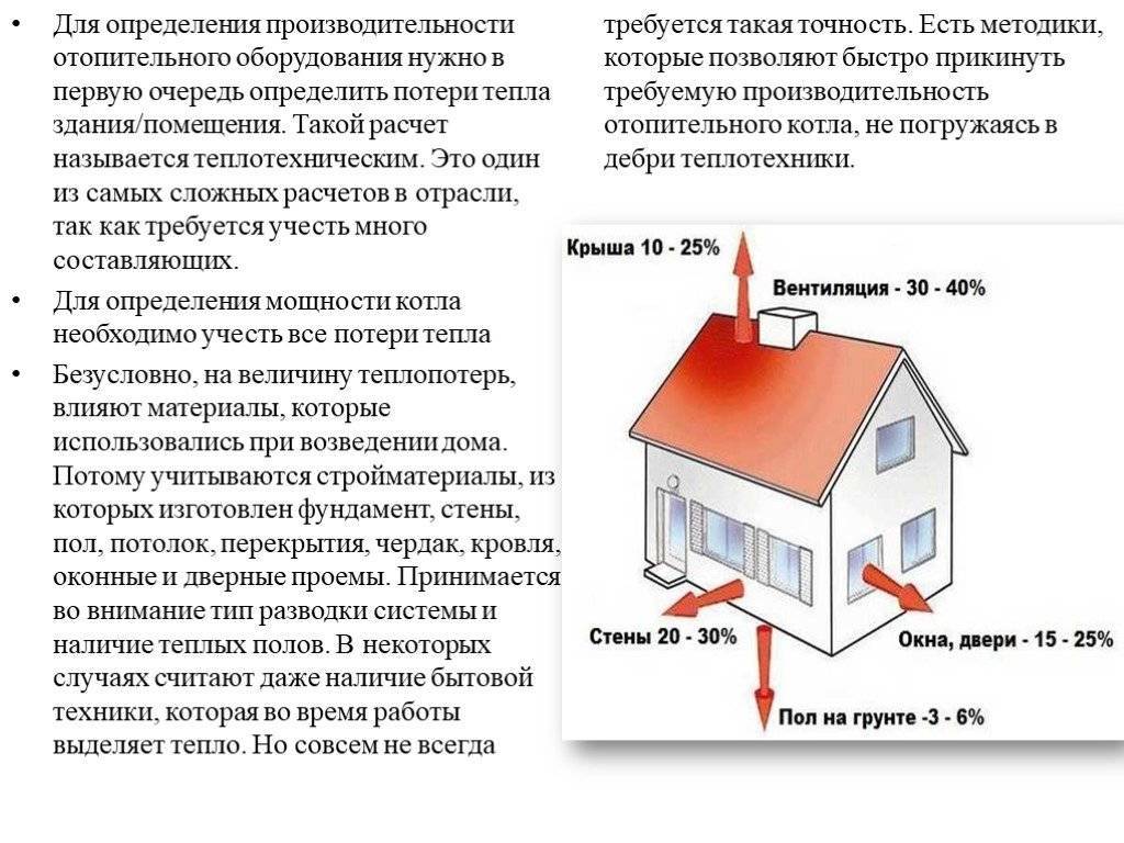 Как рассчитать мощность газового котла в зависимости от площади дома