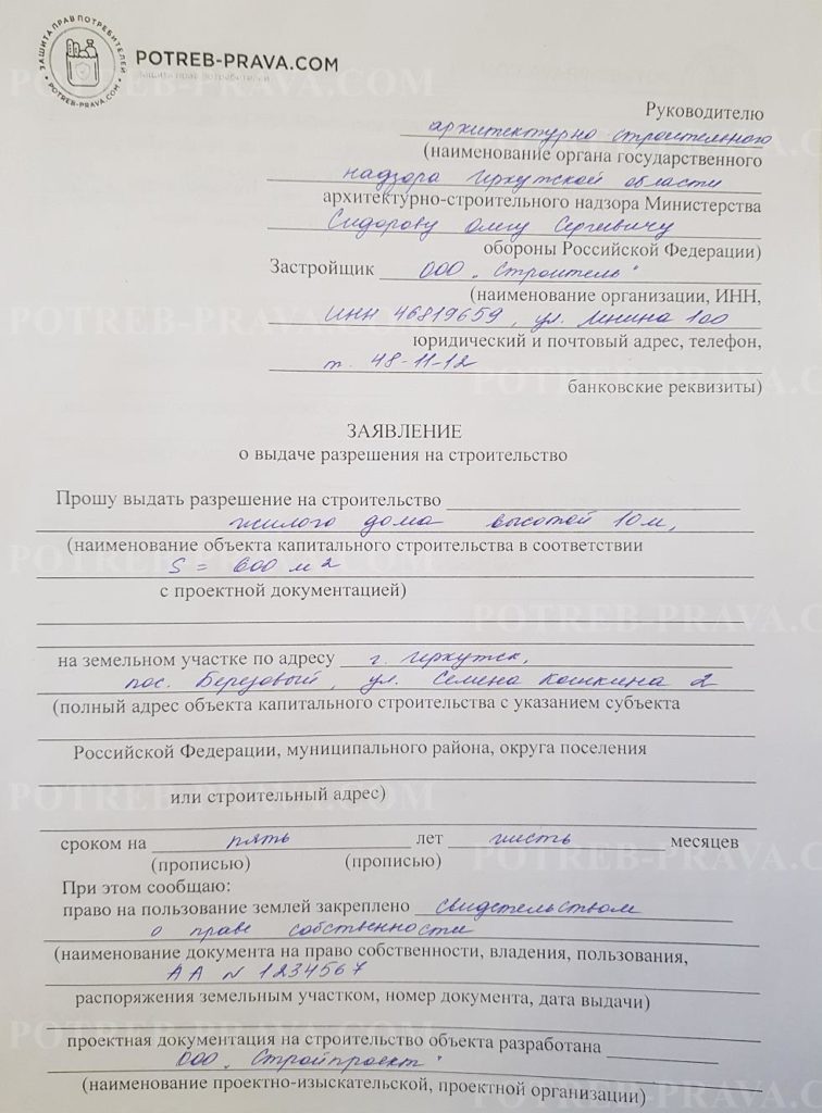 Уведомление о планируемом строительстве: образец заполнения