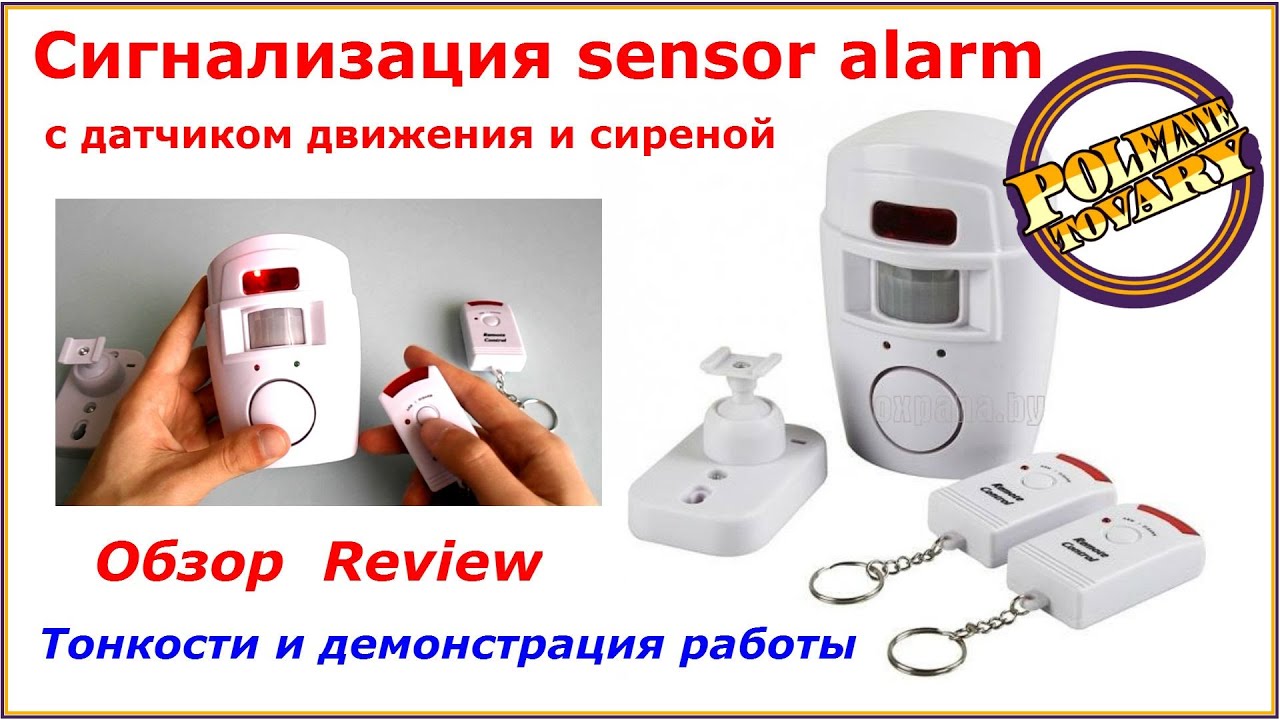Сигнализация для дачи