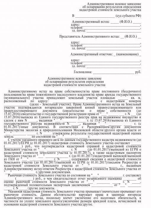 Исковое заявление об устранении кадастровой ошибки земельного участка образец