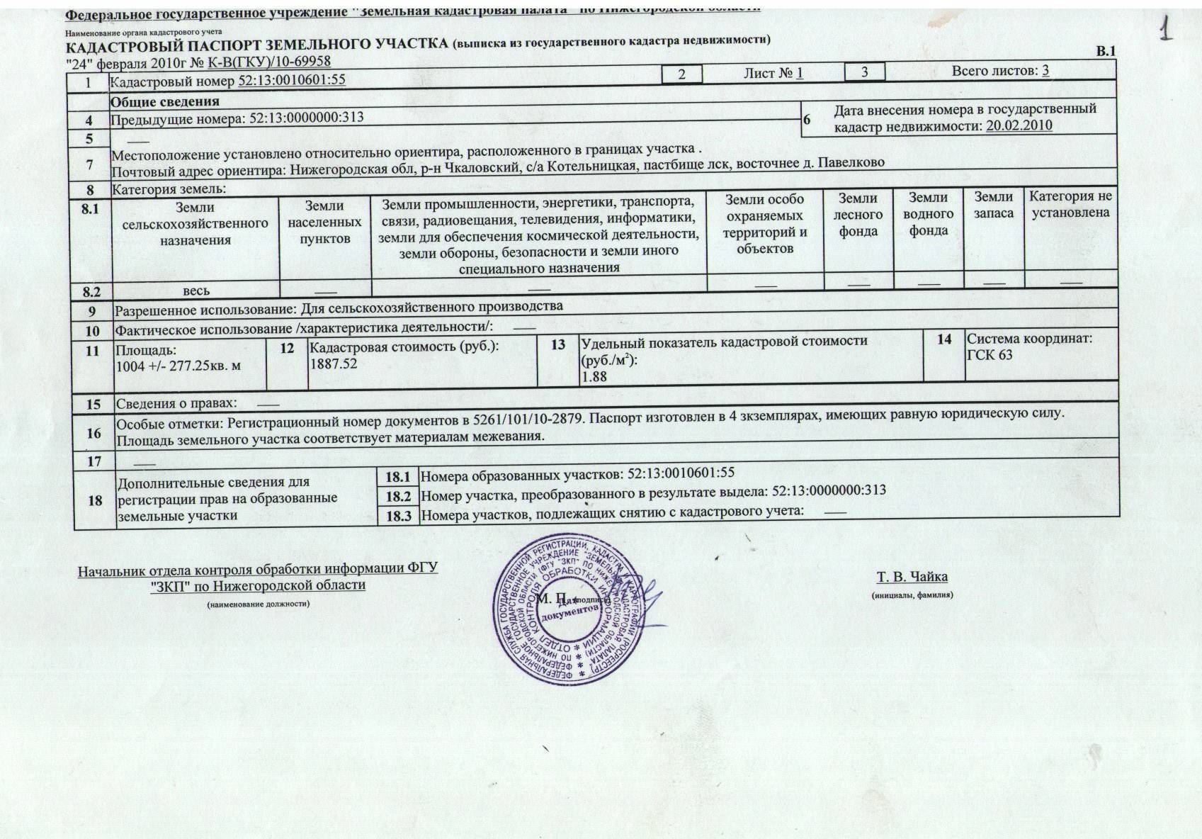 Как узнать план дома по кадастровому номеру