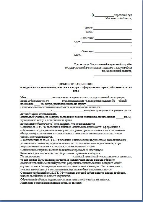Исковое заявление об исправлении кадастровой ошибки: образец, как и куда подать