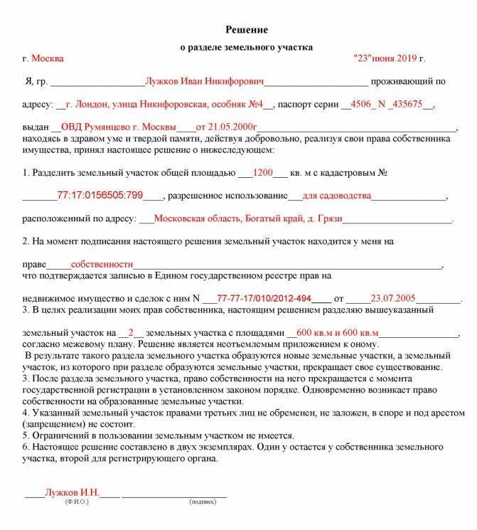 Как разделить земельный участок: в натуре между собственниками