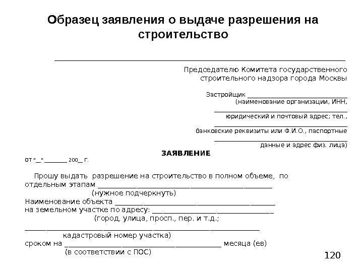 Разрешение на строительство дома в 2023 📌 | где и как получить, сроки