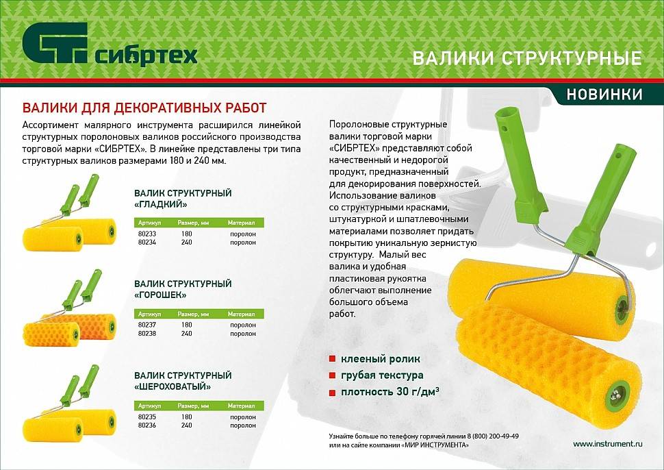 Как правильно выбрать валик для декоративной штукатурки, обзор
