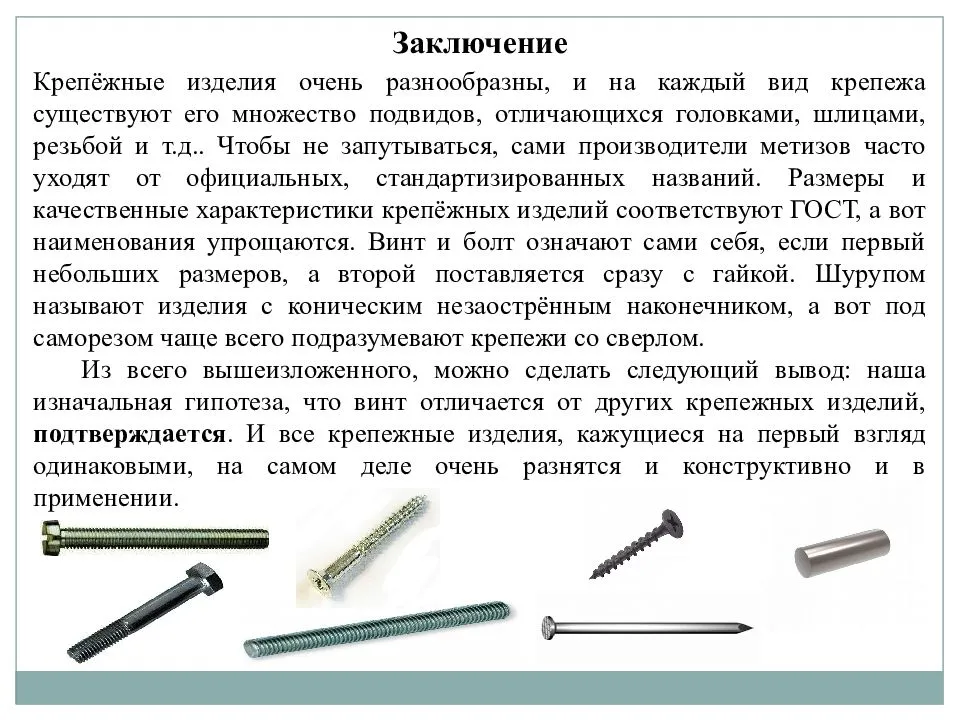 Разница между болтом и винтом.