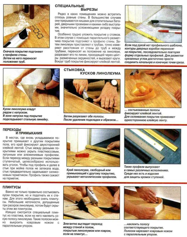 Как правильно уложить линолеум - 3 способа и пошаговая инструкция!