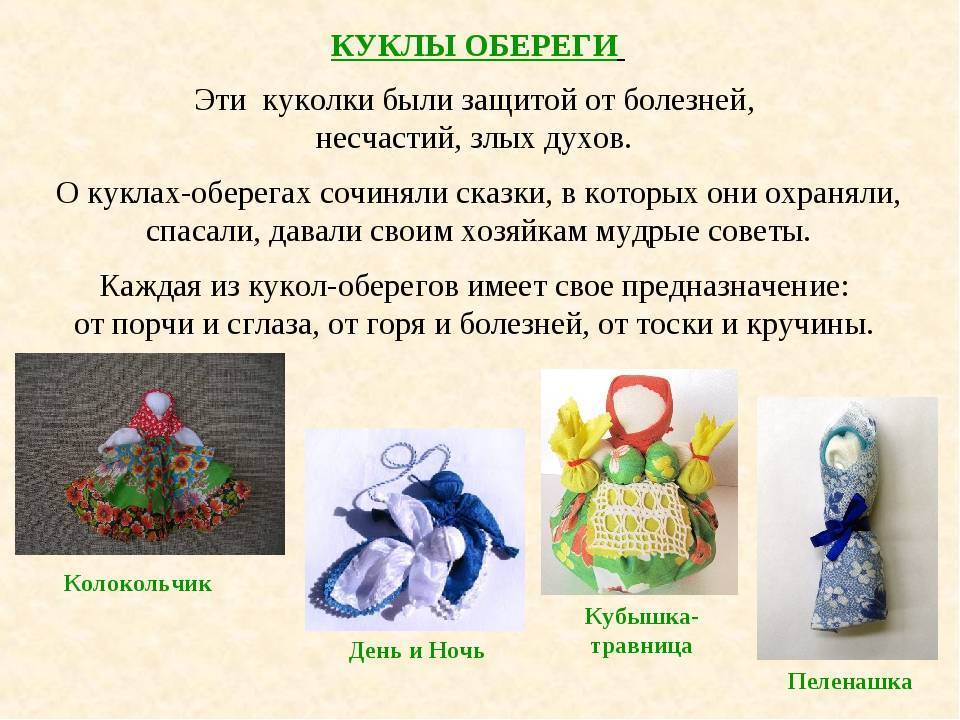 Как сделать оберег своими руками: куклы, браслеты и другие с фото