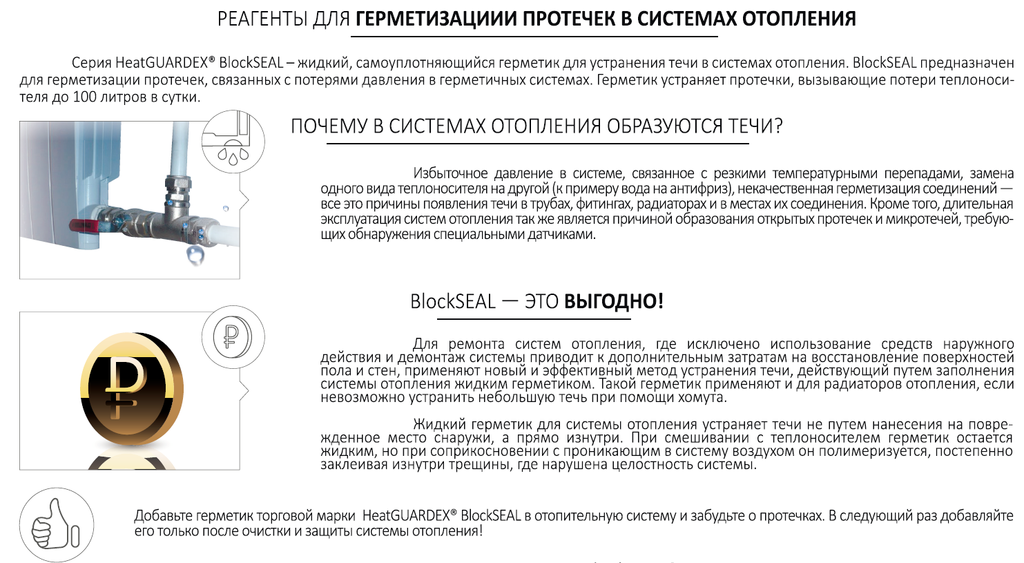Герметик для системы отопления дома