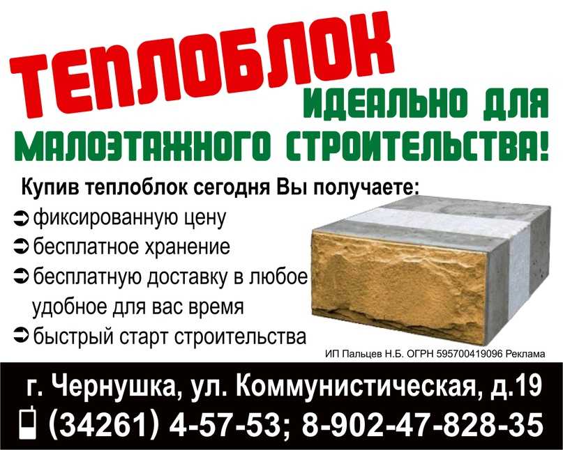 Теплоблоки – устройство, достоинства и недостатки, виды. дома из теплоблоков