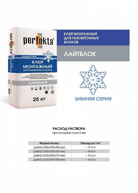 Выбор клея для газобетонных блоков – особенности, марки