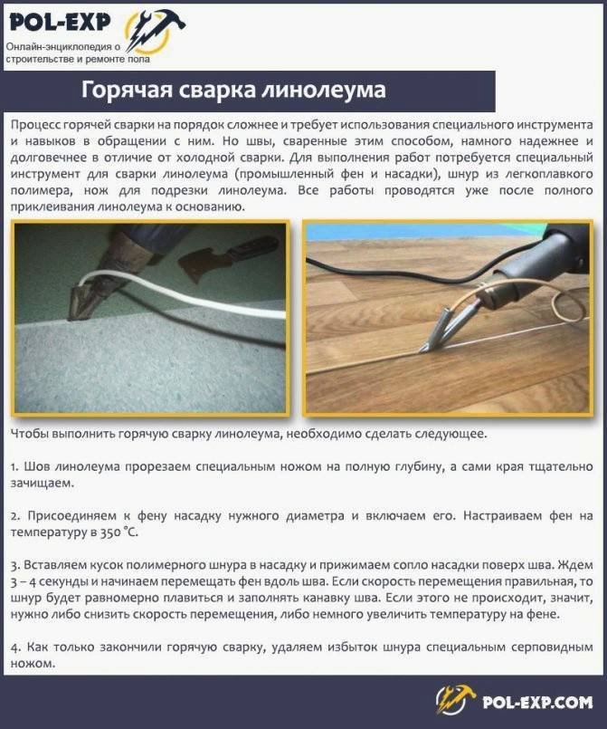 Как правильно склеить линолеум холодной сваркой?