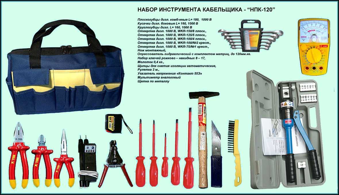 Какими инструментами проводят электромонтажные работы: требования и организация места