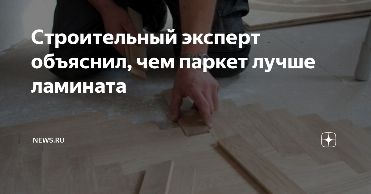 Ламинат или линолеум: что лучше, мнение эксперта