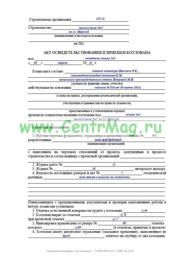 Акт освидетельствования основания котлована. пример оформления акта осмотра открытых рвов и котлованов