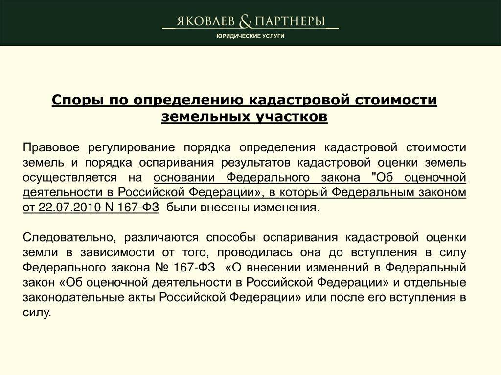 Как снизить кадастровую стоимость земельного участка?
