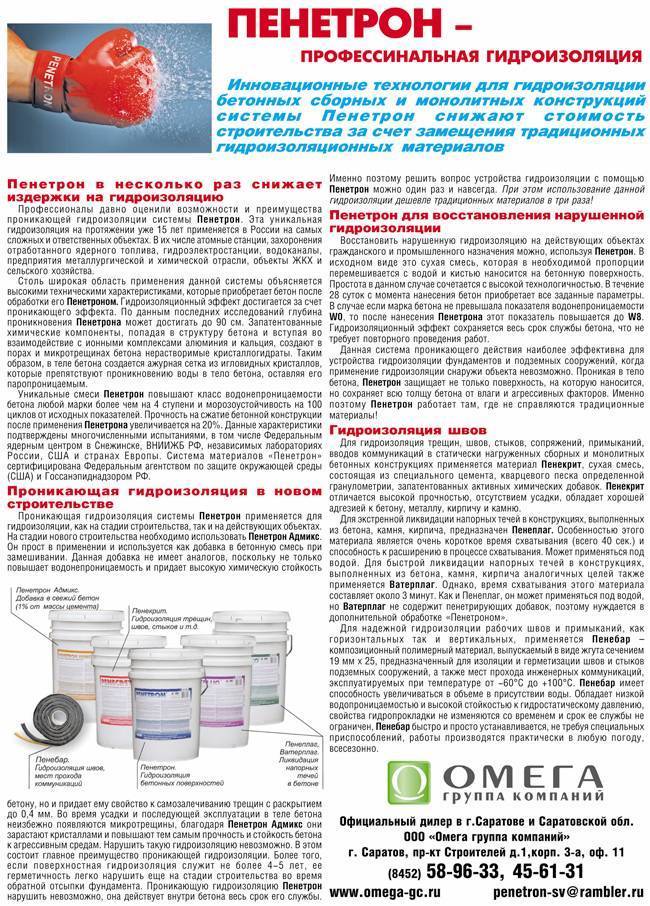 Обмазочная гидроизоляция для фундамента своими руками