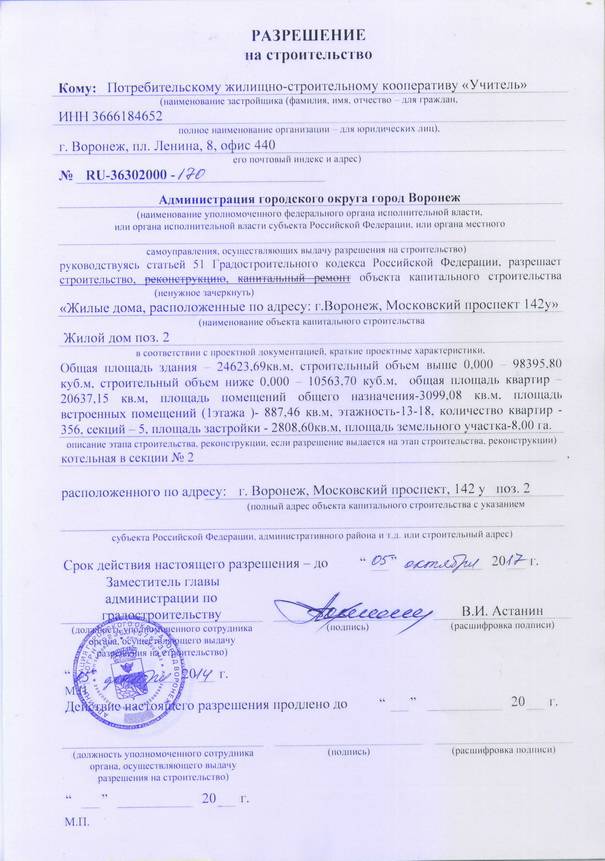 Продление срока действия разрешения на строительство 2020. отказ в продлении