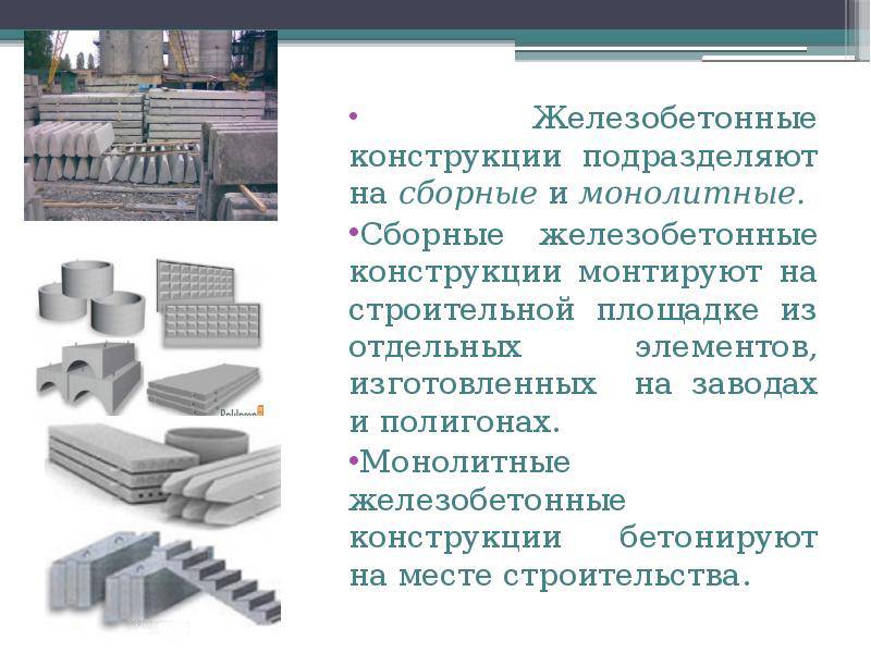 Надежные Железобетонные конструкции частных домов и промышленных зданий: Виды, характеристики - Обзор