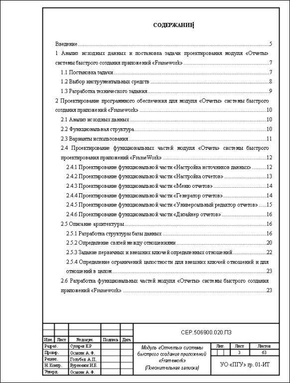 Шаблон пояснительной записки к техническому проекту по гост 34