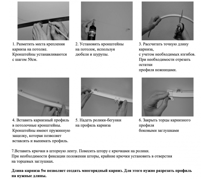 Инструкция к гибкому карнизу Эскар. Монтаж гибкого карниза для штор. Крепление для гибкого карниза. Крепление штор на гибкий карниз.