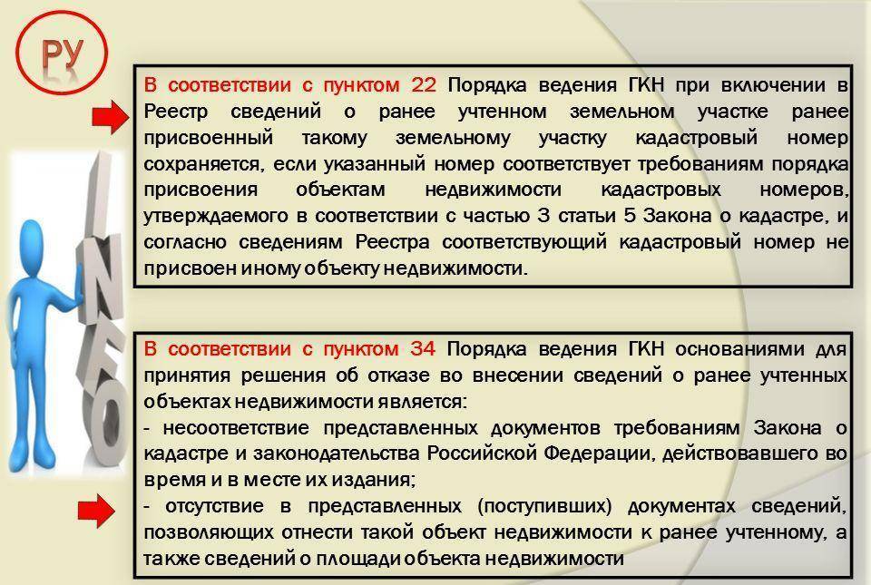 Объект ранее. Статус земельного участка ранее учтенный. Статус учтенный земельный участок что это такое. Что означает земельный участок ранее учтенный. Статус земельного участка ранее учтенный объект что значит.