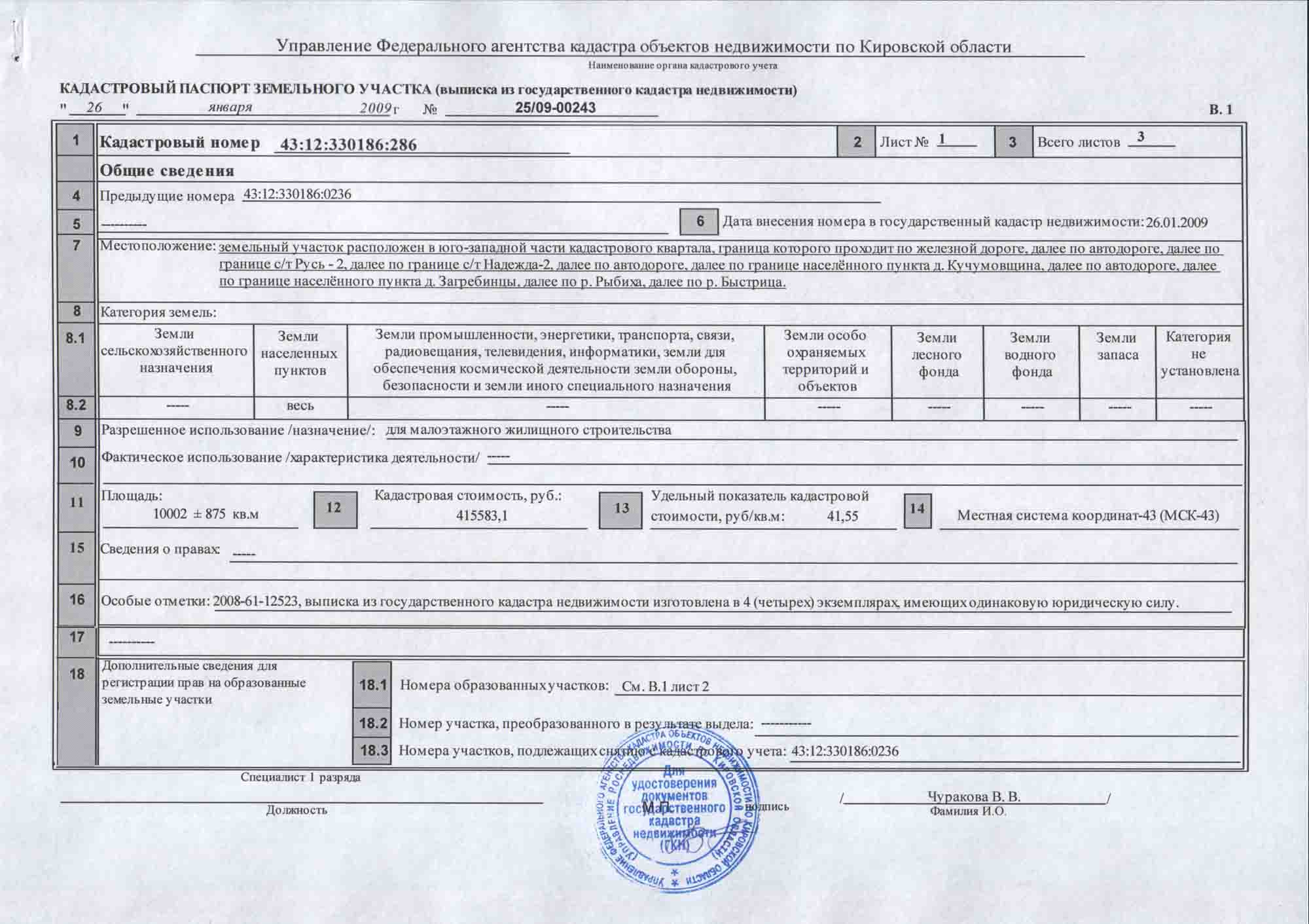 Нужен ли межевой план при постановке на кадастровый учет