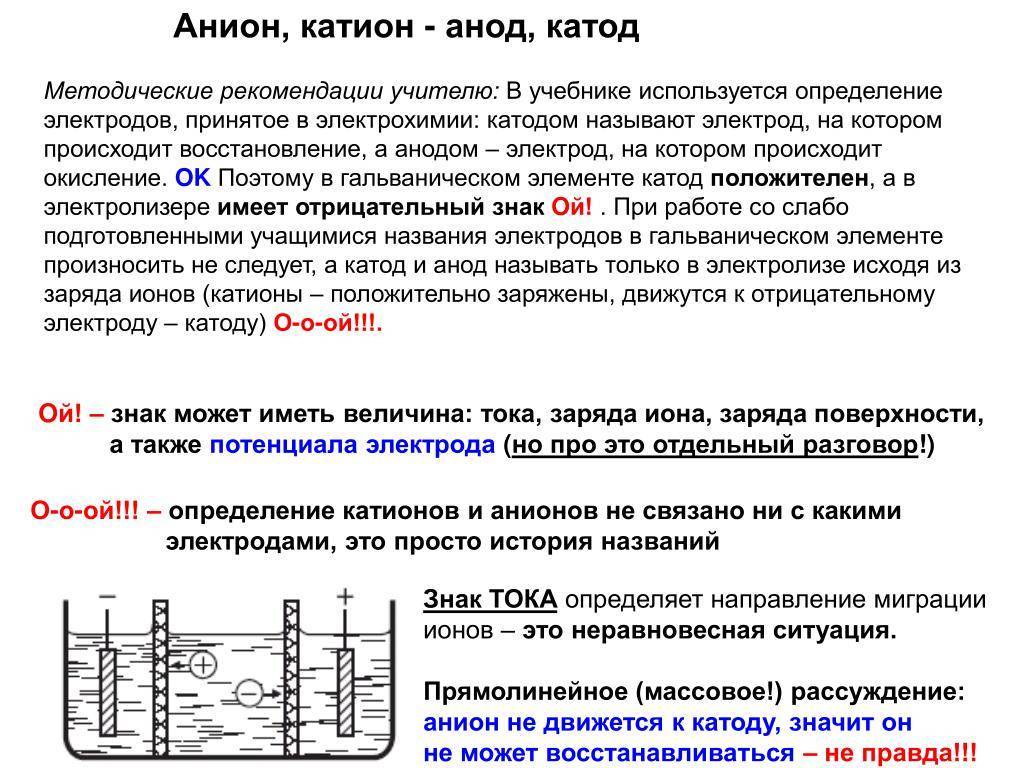 Электроды катод и анод. Отрицательный электрод в гальваническом элементе. Катод это активный электрод. Анод и катод в гальваническом элементе.